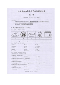 2021年广西桂林市中考适应性训练英语试题（图片版，含听力）