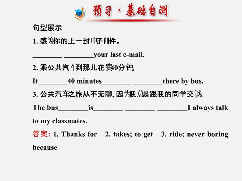 【金榜学案】Unit 3 How do you get to schoolSection B(3a-Self Check)课件第2页