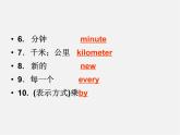 【名师精品】4 Unit 3 How do you get to school Section A 2a－2e（预习导航+堂堂清+日日清）课件