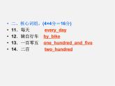 【名师精品】4 Unit 3 How do you get to school Section A 2a－2e（预习导航+堂堂清+日日清）课件