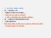 【名师精品】4 Unit 3 How do you get to school Section A 2a－2e（预习导航+堂堂清+日日清）课件