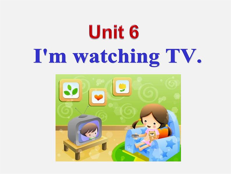 【湖北省】 Unit 6 I’m watching TV Section A 1课件2第2页