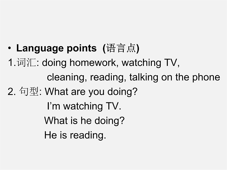 【江苏省】 《Unit 6 I 'm watching TV》课件1第2页