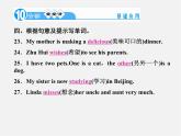 【名师精品】4 Unit 6 I’m watching TV Section B 2a－Self Check（预习导航+堂堂清+日日清）课件