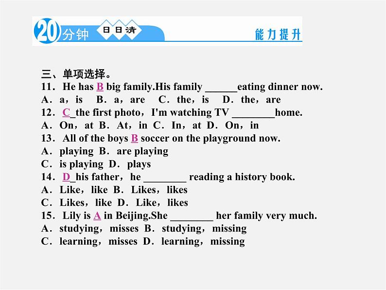 【名师精品】4 Unit 6 I’m watching TV Section B 2a－Self Check（预习导航+堂堂清+日日清）课件08