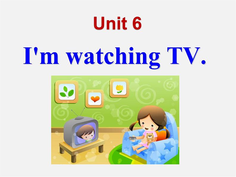 【名师精品】7  Unit 6 I 'm watching TVSection B课件2第1页