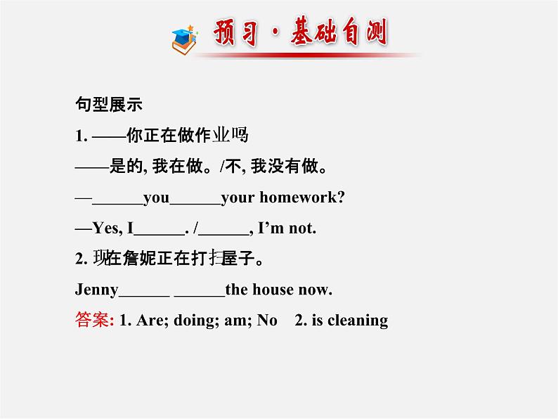 【金榜学案】Unit 6 I’m watching TV Section A(Grammar Focus-3c)课件02