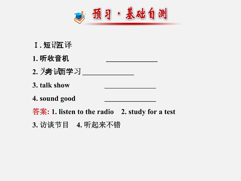 【金榜学案】Unit 6 I’m watching TV Section B(3a-Self Check)课件第2页