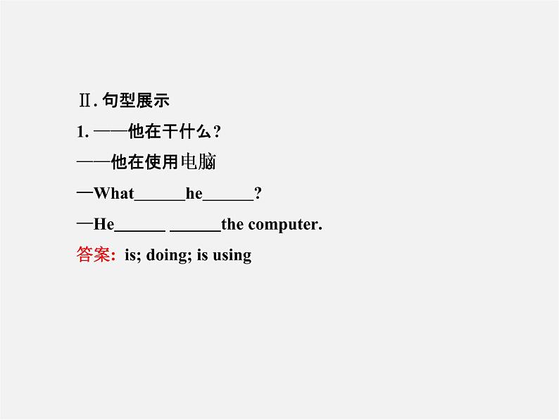 【金榜学案】Unit 6 I’m watching TV Section A(1a-2d)课件04