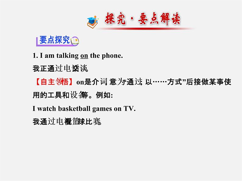 【金榜学案】Unit 6 I’m watching TV Section A(1a-2d)课件06