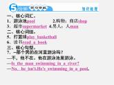 【名师精品】4 Unit 6 I’m watching TV Section B 1a－1e（预习导航+堂堂清+日日清）课件