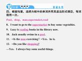 【名师精品】4 Unit 6 I’m watching TV Section B 1a－1e（预习导航+堂堂清+日日清）课件