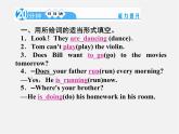 【名师精品】4 Unit 6 I’m watching TV Section B 1a－1e（预习导航+堂堂清+日日清）课件