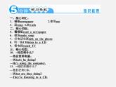 【名师精品】4 Unit 6 I’m watching TV Section A 1a－1c（预习导航+堂堂清+日日清）课件