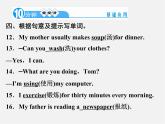 【名师精品】4 Unit 6 I’m watching TV Section A 1a－1c（预习导航+堂堂清+日日清）课件