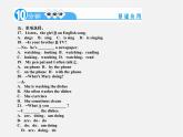 【名师精品】4 Unit 6 I’m watching TV Section A 1a－1c（预习导航+堂堂清+日日清）课件