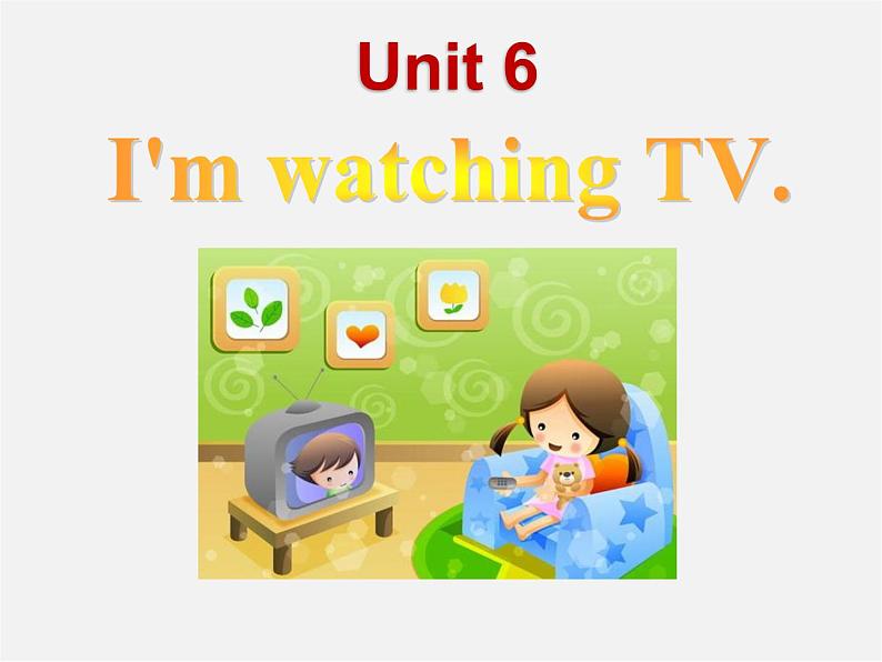 【湖北省】 Unit 6 I’m watching TV Section B 1课件2第2页