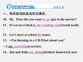 【名师精品】4 Unit 6 I’m watching TV Section A 2a－2d（预习导航+堂堂清+日日清）课件