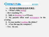 【名师精品】4 Unit 6 I’m watching TV Section A 2a－2d（预习导航+堂堂清+日日清）课件