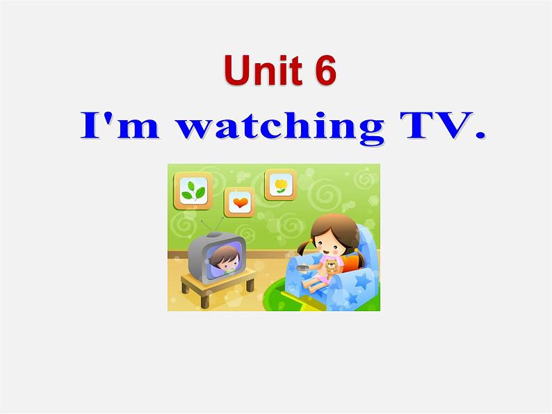 【名师精品】7 《Unit 6 I 'm watching TV Section B》课件第1页