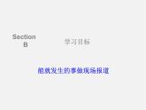 【名师精品】7 《Unit 6 I'm watching TV Section B》课件