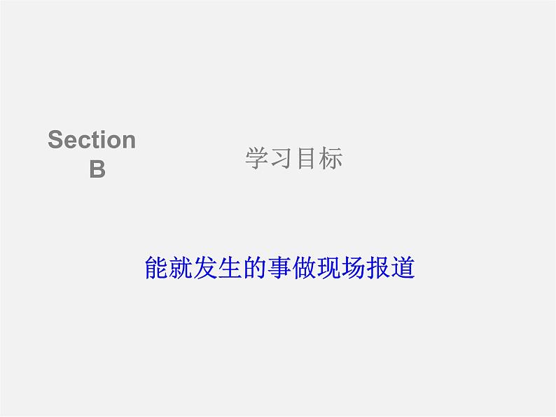 【名师精品】7 《Unit 6 I 'm watching TV Section B》课件第3页