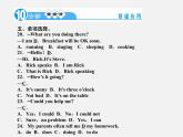 【名师精品】4 Unit 7 It’s raining！Section A 2a－2d（预习导航+堂堂清+日日清）课件