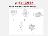 【金榜学案】Unit 7 It’s raining Section A(1a-2d)53课件