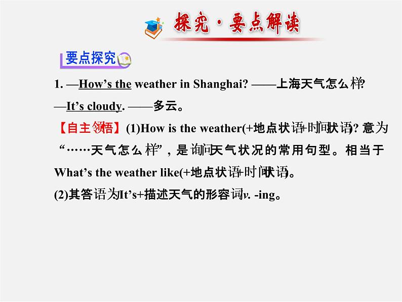 【金榜学案】Unit 7 It’s raining Section A(1a-2d)53课件05