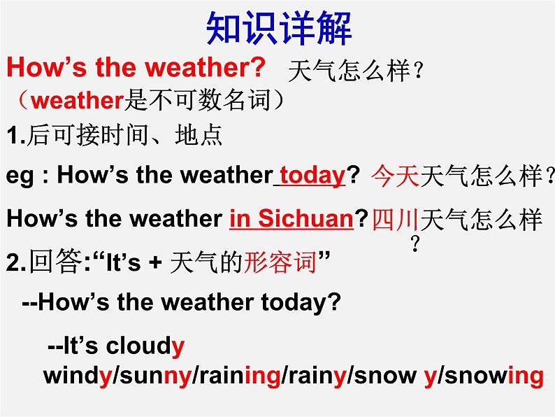 【湖北省】 Unit 7 It’s raining Section A（1a-1c）课件05