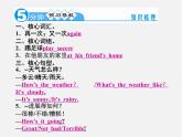 【名师精品】4 Unit 7 It’s raining！Grammar Focus－3b（预习导航+堂堂清+日日清）课件