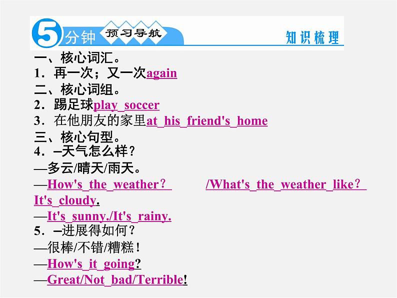 【名师精品】4 Unit 7 It’s raining！Grammar Focus－3b（预习导航+堂堂清+日日清）课件02