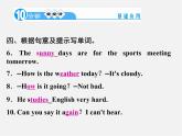 【名师精品】4 Unit 7 It’s raining！Grammar Focus－3b（预习导航+堂堂清+日日清）课件