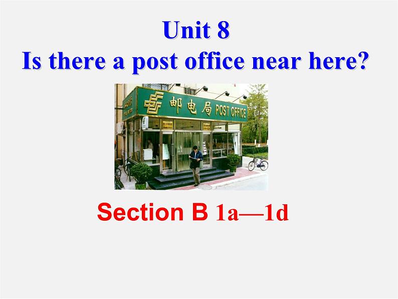 【名师精品】7 《Unit 8 Is there a post office near here Section B》课件第1页