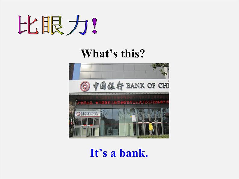 【名师精品】7  Unit 8 Is there a post office near here Section A课件106