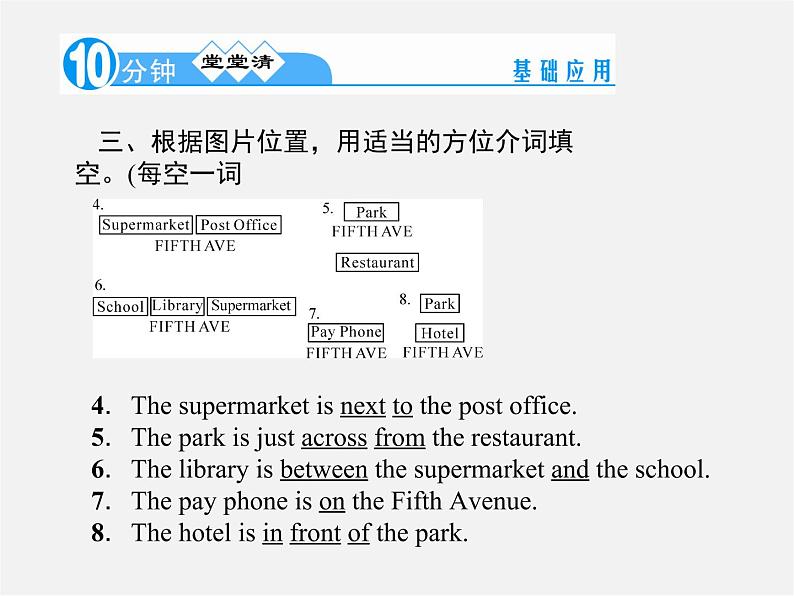 【名师精品】4 Unit 8 Is there a post office near here Grammar Focus－3c（预习导航+堂堂清+日日清）课件第3页