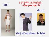 【黑龙江】《Unit 9 What does he look like Period 1》课件