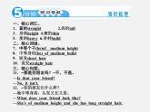 【名师精品】4 Unit 9 What does he look like Section A 1a－1c（预习导航+堂堂清+日日清）课件