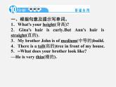 【名师精品】4 Unit 9 What does he look like Section A 1a－1c（预习导航+堂堂清+日日清）课件