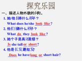 【湖北省】 Unit 9 What does he look like Period 2课件