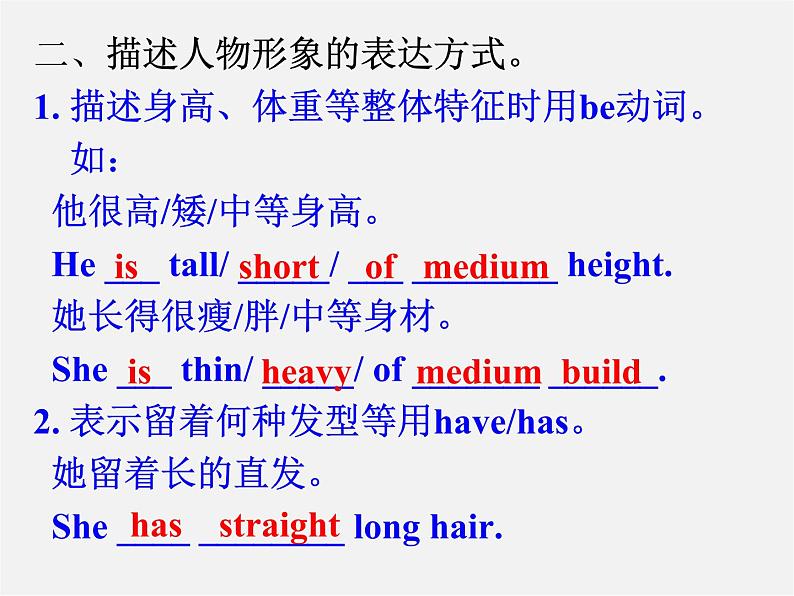 【湖北省】2Unit 9 What does he look like Section A课件2第6页