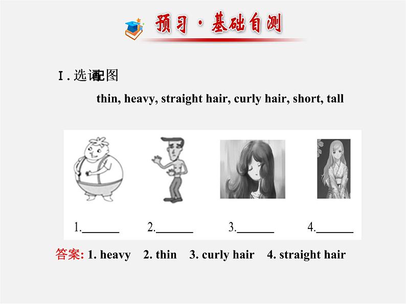 【金榜学案】Unit 9 What does he look like Section A(1a-2d)课件02