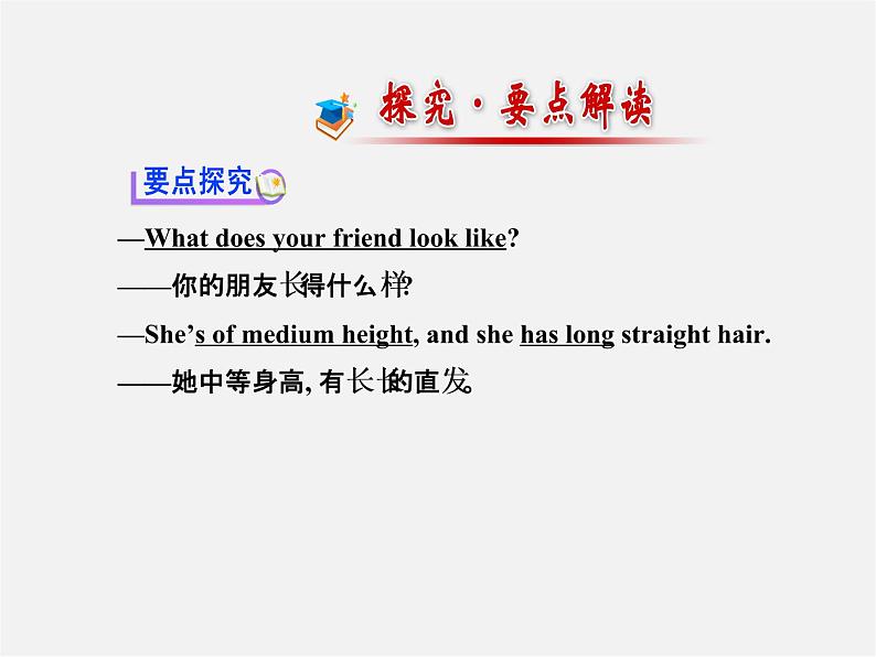 【金榜学案】Unit 9 What does he look like Section A(1a-2d)课件06