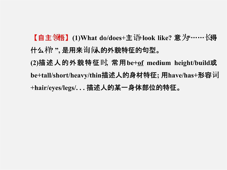 【金榜学案】Unit 9 What does he look like Section A(1a-2d)课件07