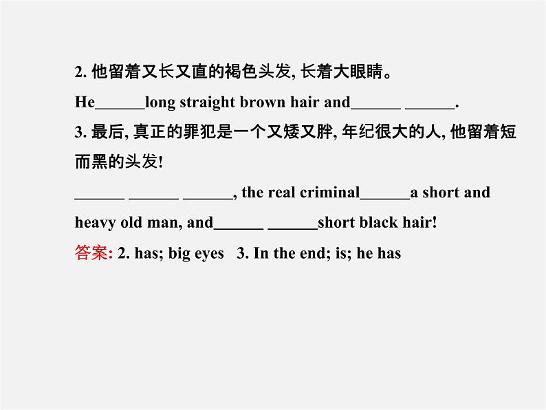 【金榜学案】Unit 9 What does he look like Section B(1a-2c)课件04