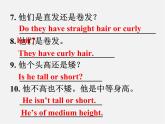 【名师精品】7  Unit 9 What does he look like Section A课件2