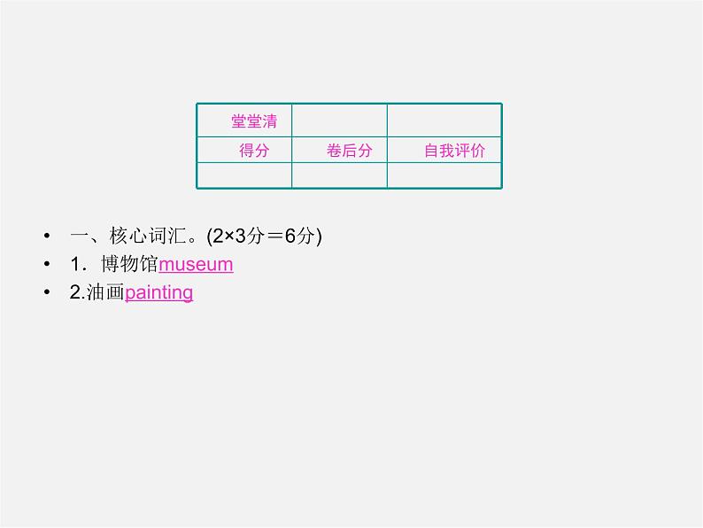 【名师精品】4 Unit 11 How was your school trip Section B 1a－1d（预习导航+堂堂清+日日清）课件第2页