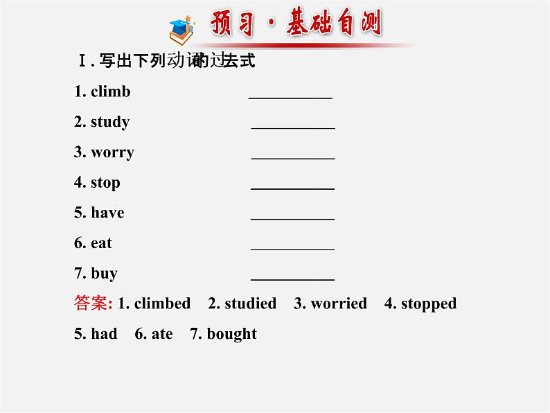 【金榜学案】Unit 11 How was your school trip Section A(Grammar Focus-3b)课件第2页