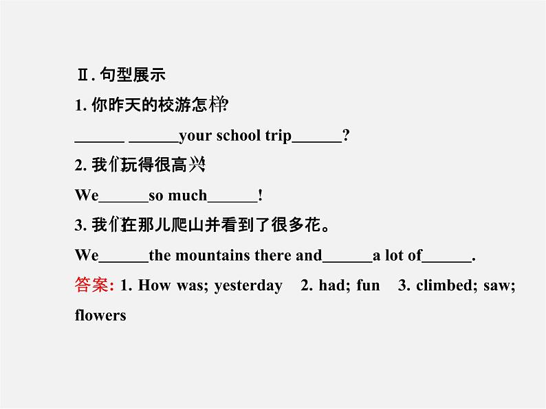 【金榜学案】Unit 11 How was your school trip Section A(Grammar Focus-3b)课件第3页