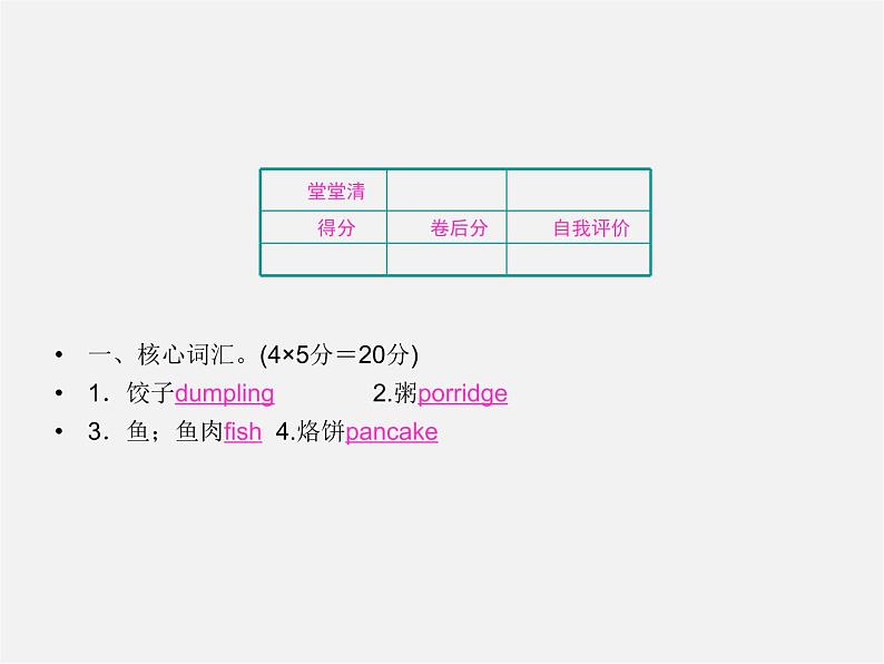 【名师精品】4 Unit 10 I’d like some noodles Section B 1a－1d（预习导航+堂堂清+日日清）课件02